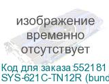 SYS-621C-TN12R (bundle4)