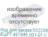 ЕЦРТ.467846.001-01 с регулируемой опорой