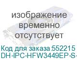 DH-IPC-HFW3449EP-S-IL-0360B