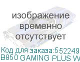 B850 GAMING PLUS WIFI6E