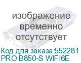 PRO B850-S WIFI6E