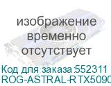 ROG-ASTRAL-RTX5090-O32GAMING