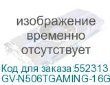 GV-N506TGAMING-16GD 1.0