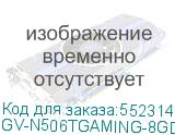 GV-N506TGAMING-8GD 1.0