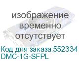 DMC-1G-SFPL