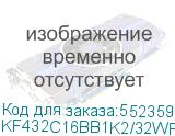 KF432C16BB1K2/32WP