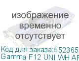 Gamma F12 UNI WH ARGB 3 IN 1