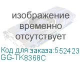 GG-TK8368C