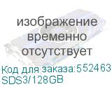 SDS3/128GB