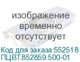 ПЦВТ.852859.500-01