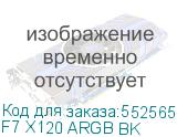F7 X120 ARGB BK