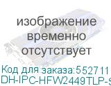 DH-IPC-HFW2449TLP-S-LED-0600B-PRO