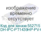 DH-IPC-PT1439HP-PV-0280B