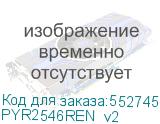 PYR2546REN_v2