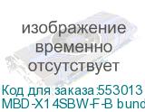 MBD-X14SBW-F-B bundle