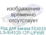 LS-IE4320-12P-UPWR