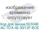 AC-TDX-42-30/12F-BOD-0102C0000-H