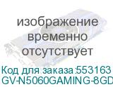 GV-N5060GAMING-8GD