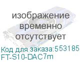 FT-S10-DAC7m
