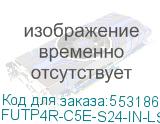 FUTP4R-C5E-S24-IN-LSZH-GY-305