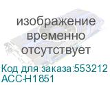 ACC-H1851