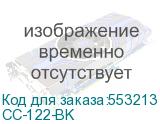 CC-122-BK