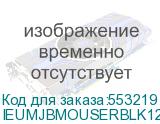IEUMJBMOUSERBLK124