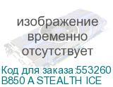 B850 A STEALTH ICE