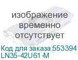 LN35-42U61-M