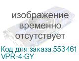 VPR-4-GY