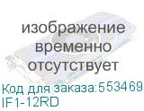 IF1-12RD