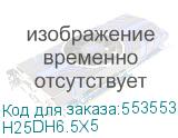 H25DH6.5X5