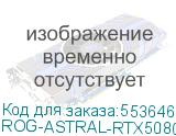ROG-ASTRAL-RTX5080-O16G-WHITE