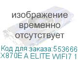 X870E A ELITE WIFI7 1.2