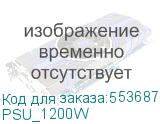 PSU_1200W
