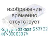 ФР-00003975