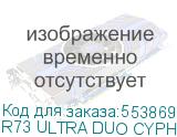 R73 ULTRA DUO CYPHER GHOST