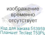 Планшет Teclast T50Plus 2025 T7260 (2.2) 8C RAM8Gb ROM256Gb 10.95 IPS 1920x1200 Android 14 серый 13Mpix 8Mpix BT WiFi microSD 1Tb 8000mAh 15hr TECLAST