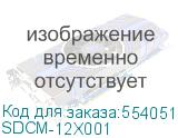 SDCM-12X001