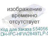 DH-IPC-HFW2849TLP-S-LED-0600B