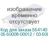 05-50008-00012 / 03-50008-15012