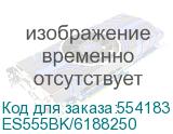 ES555BK/6188250