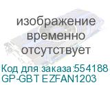 GP-GBT EZFAN1203
