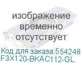 F3X120-BKAC112-GL