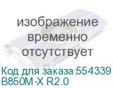 B850M-X R2.0