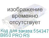 B850 PRO RS