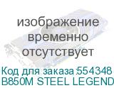 B850M STEEL LEGEND WIFI