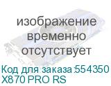 X870 PRO RS