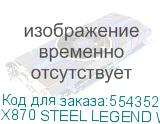 X870 STEEL LEGEND WIFI