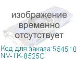 NV-TK-8525C